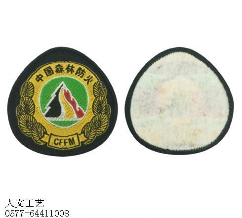 森林防火织唛帽徽